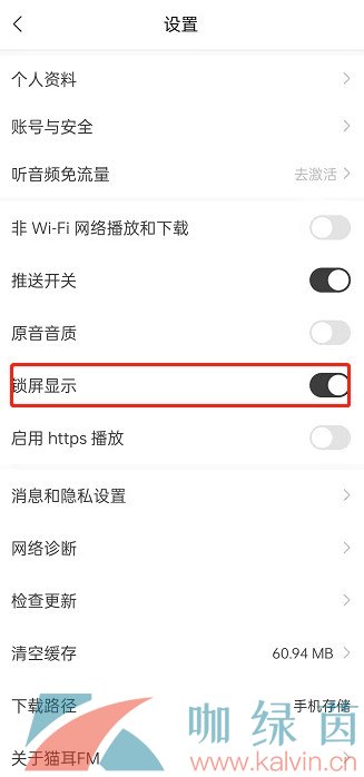 《猫耳FM》开启锁屏显示方法介绍
