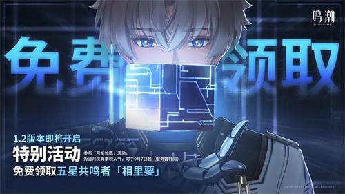 鸣潮相里要怎么免费领取