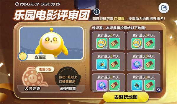 蛋仔派对私人影院活动玩法介绍图3
