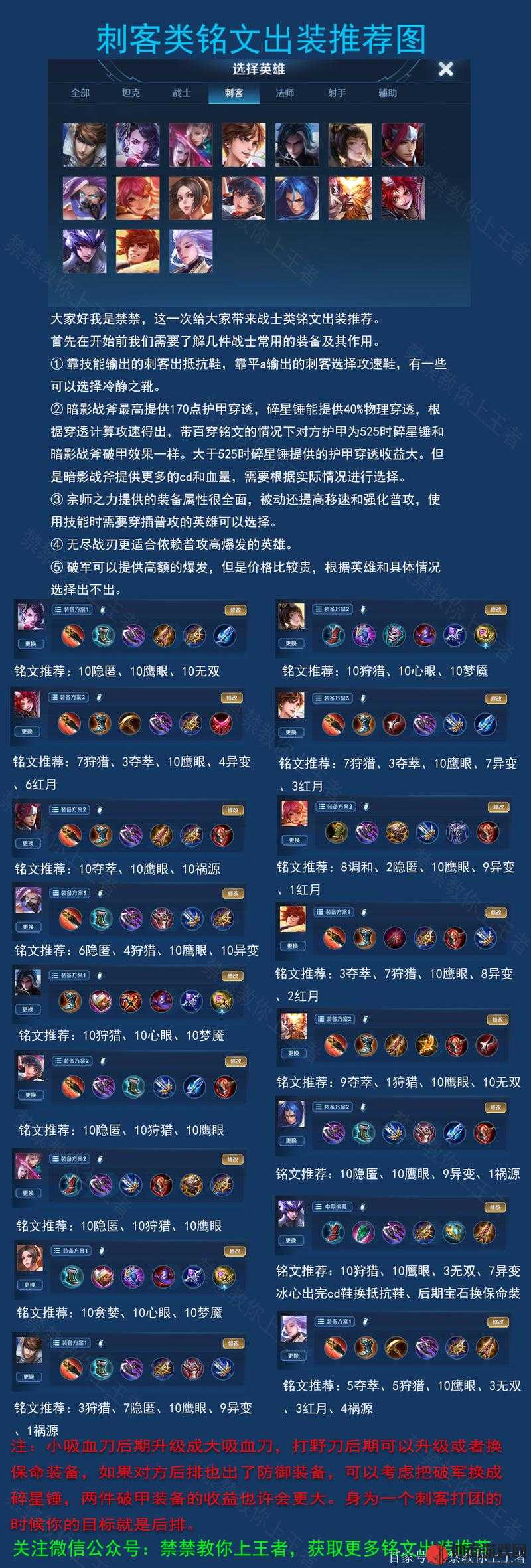 王者荣耀七月刺客铭文推荐,7月份刺客铭文怎么搭配