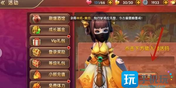 《三国将无双》兑换码兑换位置一览