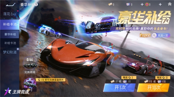 念念不忘 必有盲盒超跑！《*竞速》豪华补给超人气归来