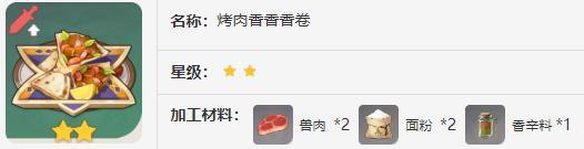 原神新增食谱介绍图3