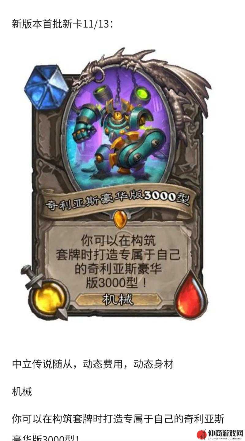 炉石传说奇利亚斯怎么样?中立磁力橙卡奇利亚斯评价